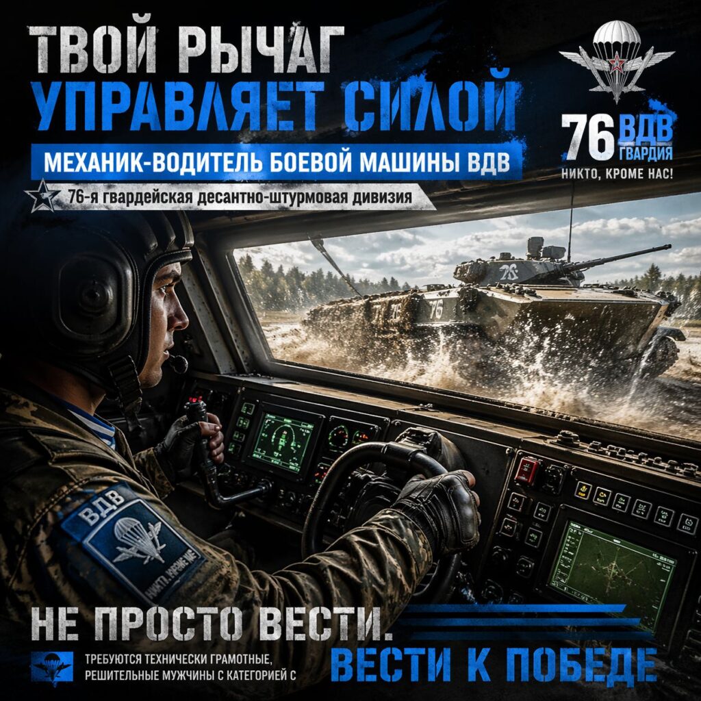 Механик-водитель боевой машины десанта (БМД) / бронетранспортёра (БТР)