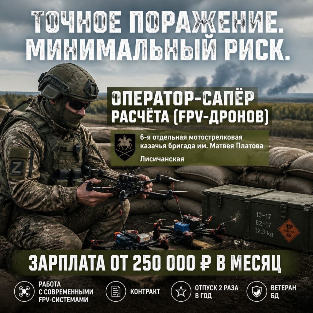 ОПЕРАТОР-САПЕР РАСЧЕТА (FPV-ДРОНОВ)