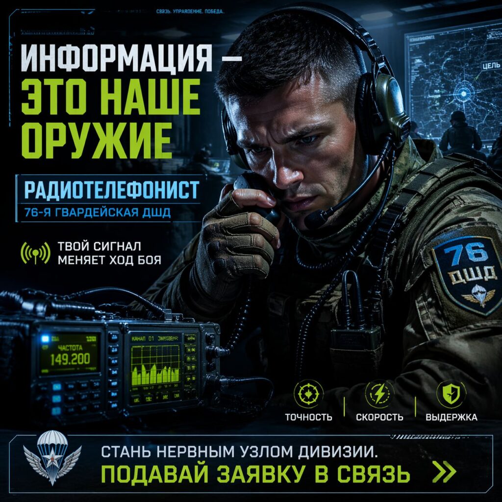 Радиотелефонист