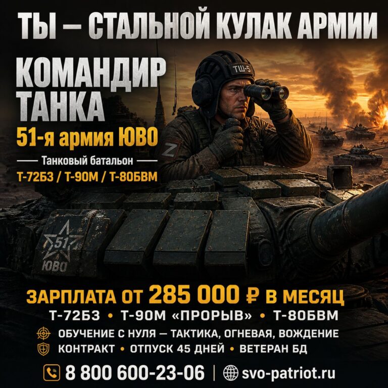 КОМАНДИР ТАНКА
