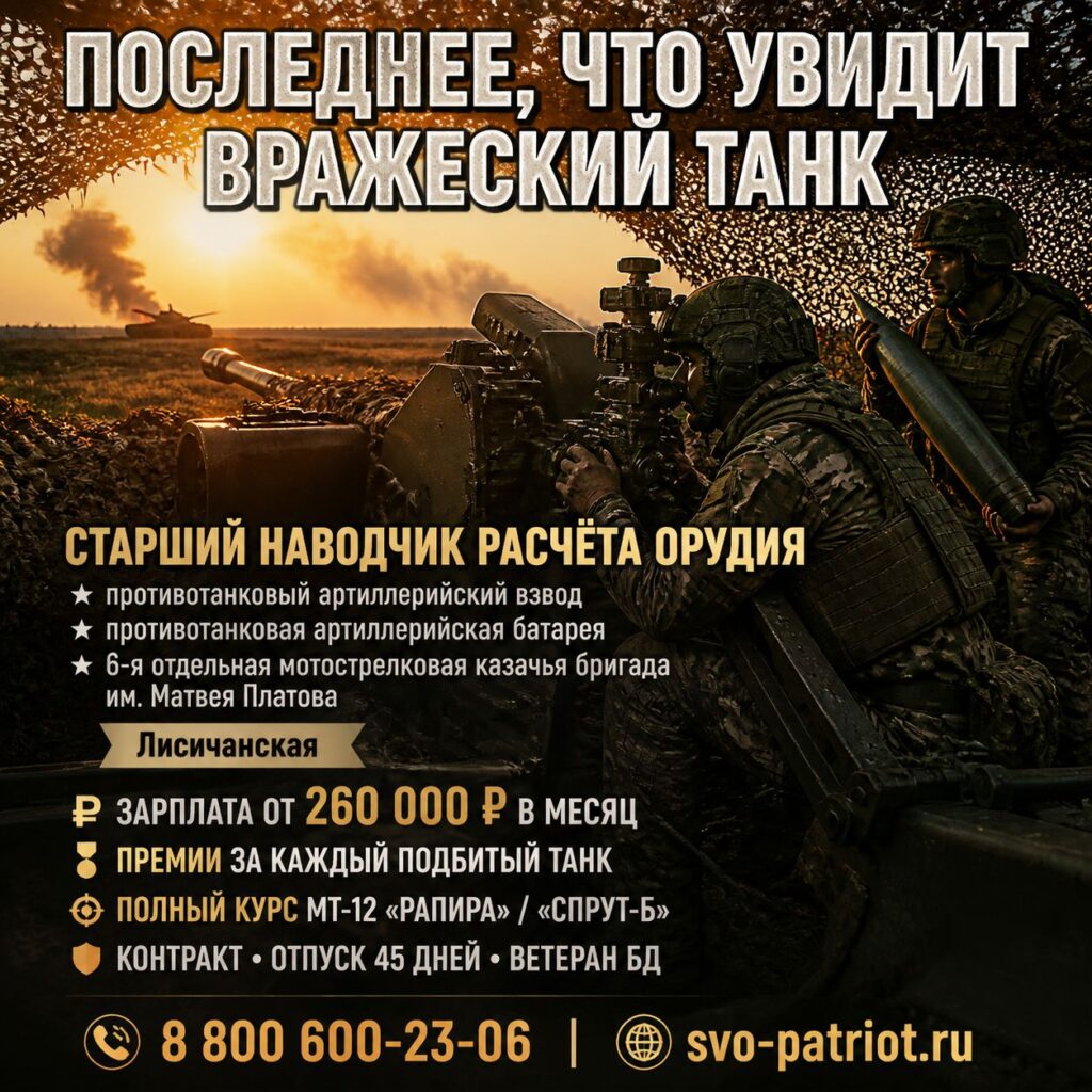 СТАРШИЙ НАВОДЧИК РАСЧЁТА ОРУДИЯ ПРОТИВОТАНКОВОГО АРТИЛЛЕРИЙСКОГО ВЗВОДА