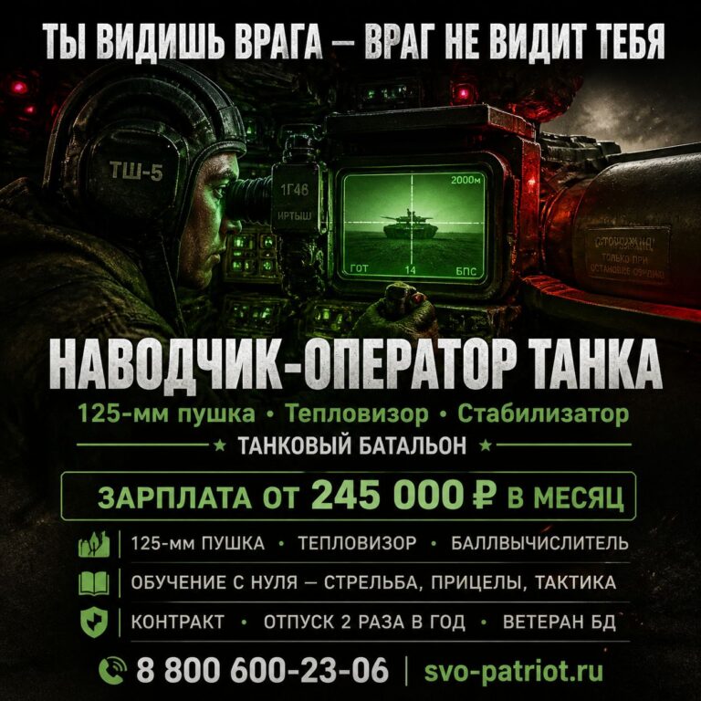 НАВОДЧИК-ОПЕРАТОР ТАНКА