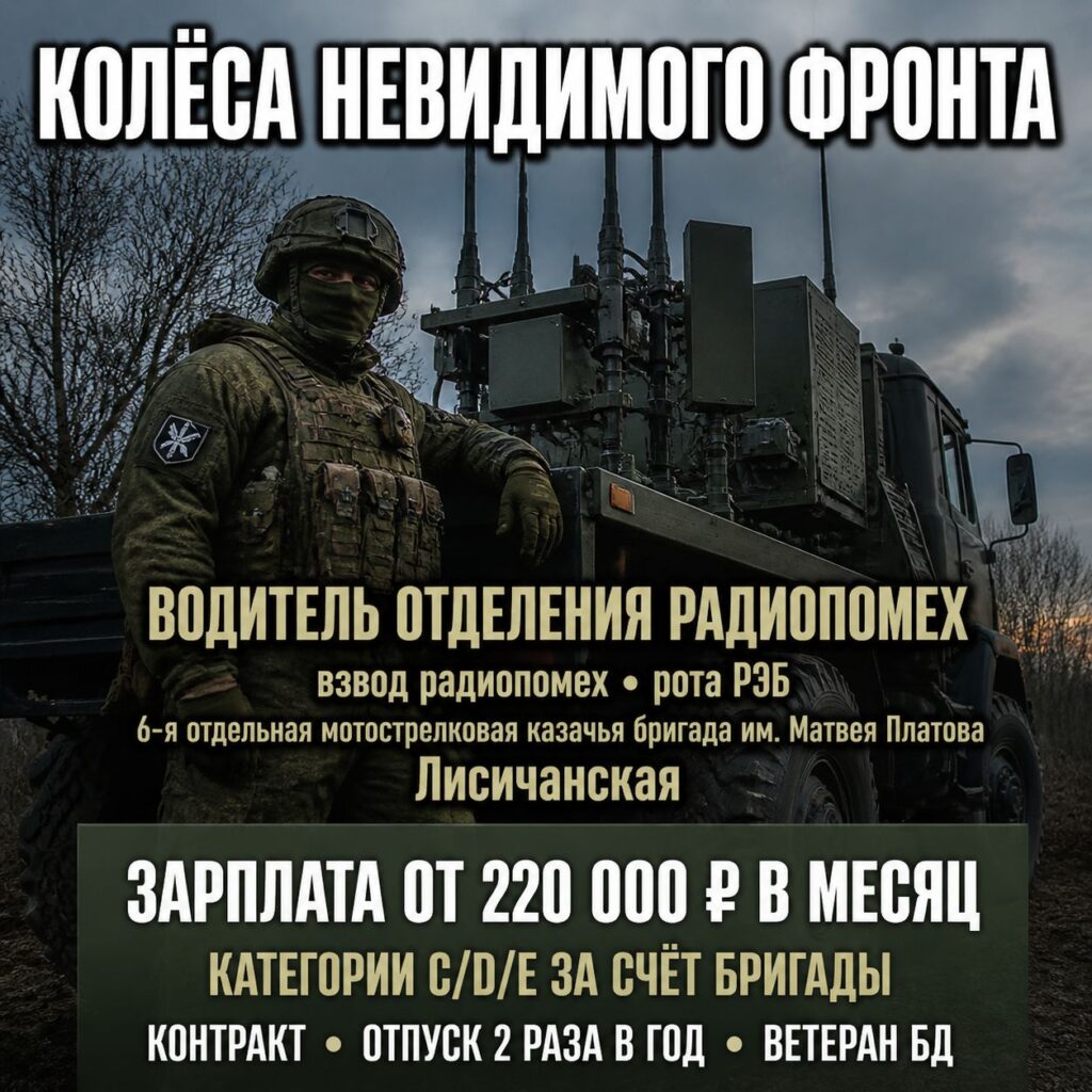 Водитель отделения радиопомех (РЭБ)